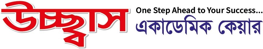 উচ্ছ্বাস একাডেমি